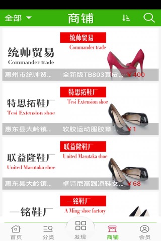 惠东鞋业网 screenshot 3