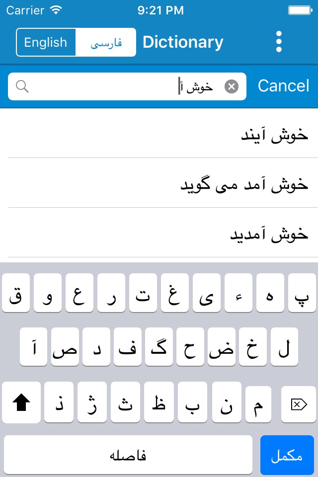 Persian to English & English to Persian Dictionary screenshot 4
