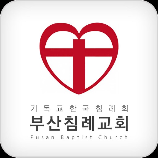 부산침례교회 스마트요람 icon