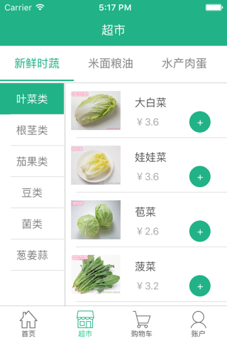 优佳鲜蔬 screenshot 2