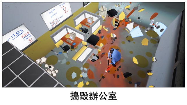 Smashy Office - 無止盡的破壞！(圖2)-速報App