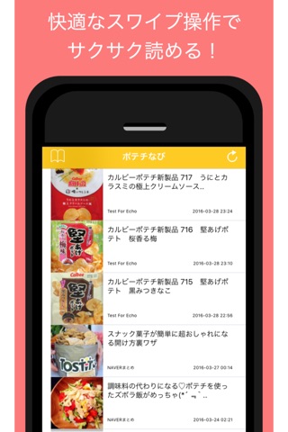 ポテチなび - 人気スナック菓子の情報をまとめてお届け screenshot 3