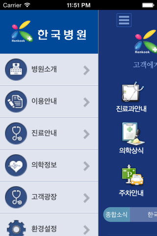 한국병원 screenshot 2
