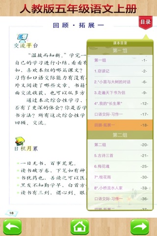 开心教育-五年级上册，人教版小学语文，电子点读课本，作业好帮手，学霸君利器 screenshot 3