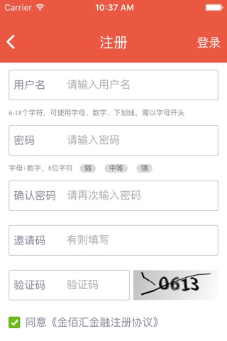 金佰汇金融 screenshot 2