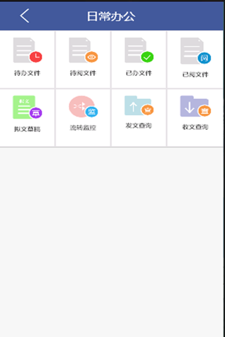海盐县政府OA screenshot 2