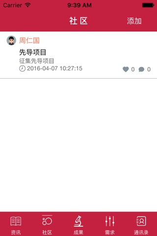 产学融信息平台 screenshot 2