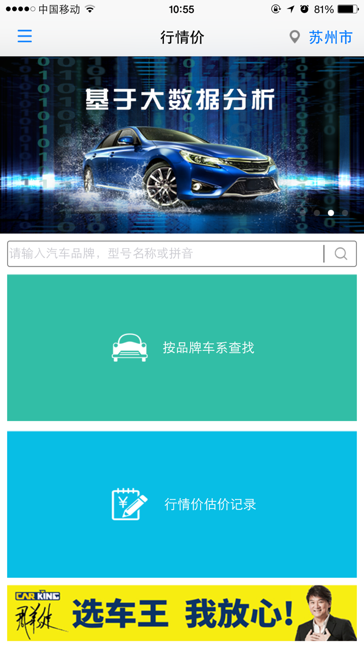 二手车行情价 - 二手车估价，专业、公平、权威 screenshot 1