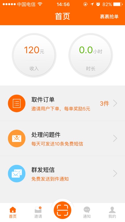 快递员神器-方便收件派件 screenshot-4