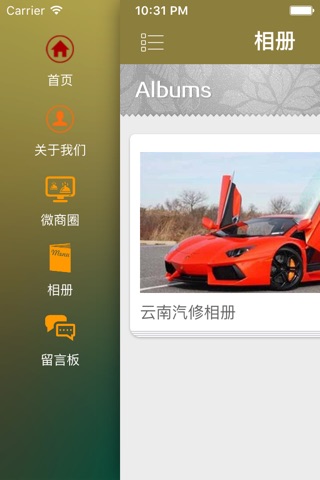 云南汽修 screenshot 3