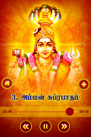 Amman Suprabhatam and Kavasam - náhled