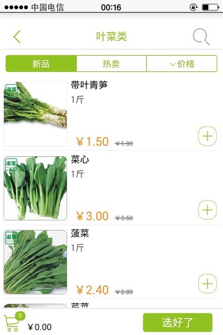淘菜网 screenshot 2