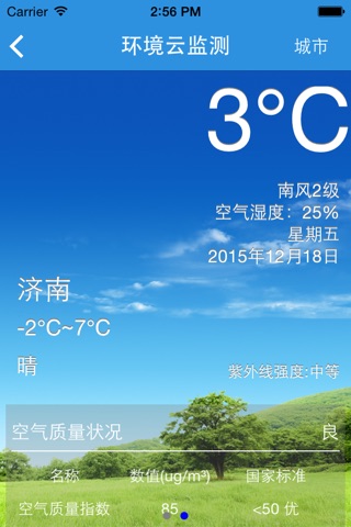 耀通科技App screenshot 2