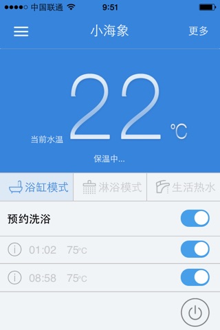 海尔电热水器 screenshot 3