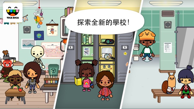 Toca Life: School(圖1)-速報App