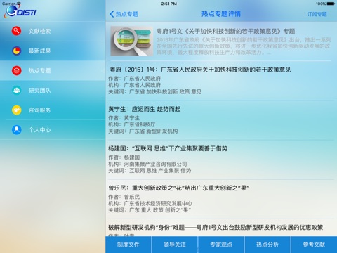 粤科决策情报HD screenshot 3