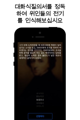 Chopin - interactive biography screenshot 2