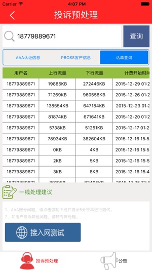 MobileIQ-Complaint(JX)(圖4)-速報App