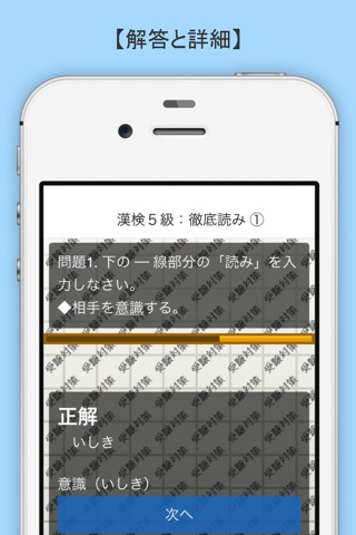スマホドリル「漢検５級：徹底読み①」 screenshot 3