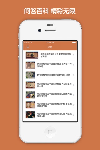 最全攻略 For 功夫熊猫 screenshot 3