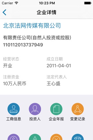 法网--中国法律财经第一平台 screenshot 4