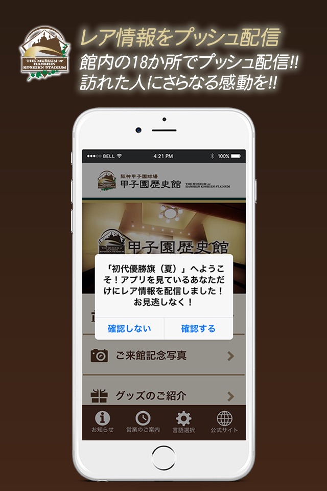 甲子園歴史館アプリ screenshot 3