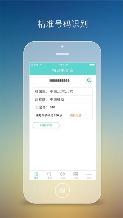 归属地全能王-电话归属地查询号码助手,手机号码百事通
