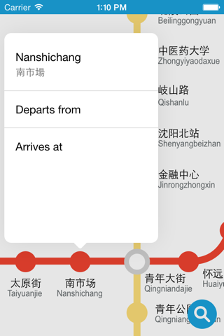 沈阳地铁 Shenyang Metro screenshot 2