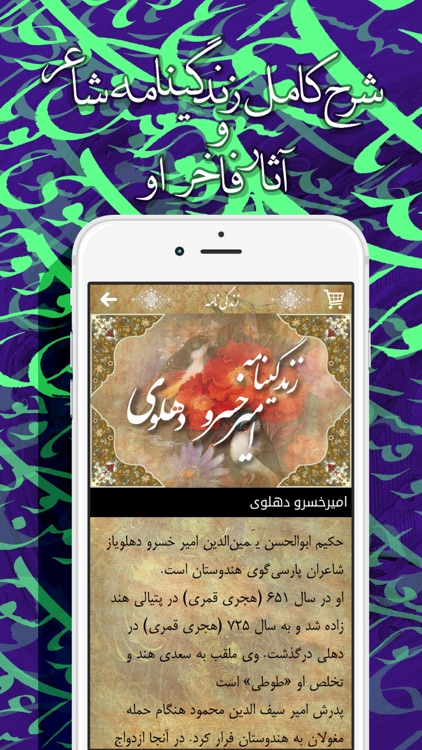 دیوان اشعار امیرخسرو دهلوی