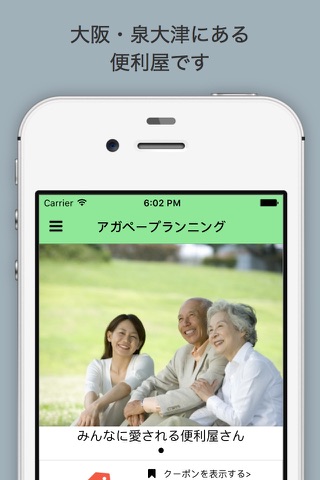 アガペープランニング公式アプリ　便利屋/暮らしのコンサルタント screenshot 2