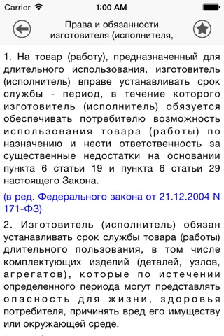 О защите прав потребителя screenshot 2