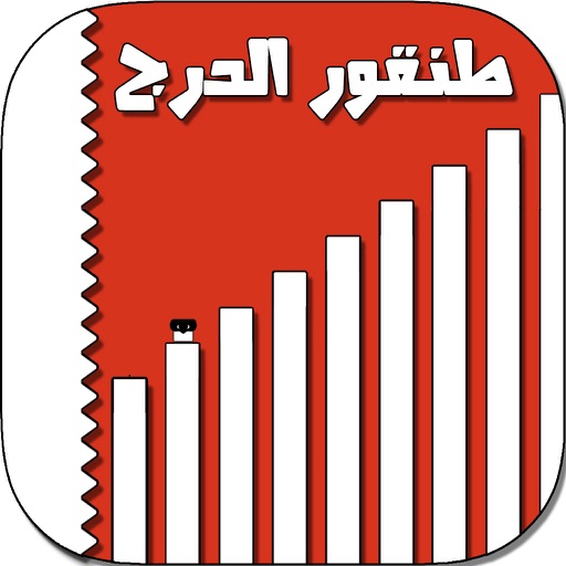 طنقور الدرج