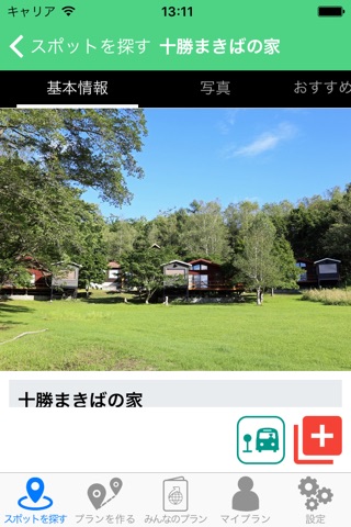 Tabitsukuru: Make a favorite travel plan! screenshot 2