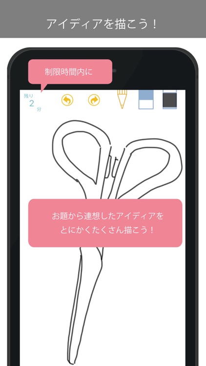 ひらめきスケッチ ideaDASH