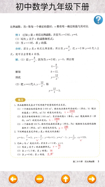 初中数学九年级下