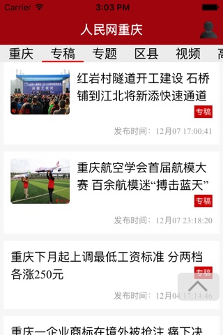 人民网重庆 screenshot 2