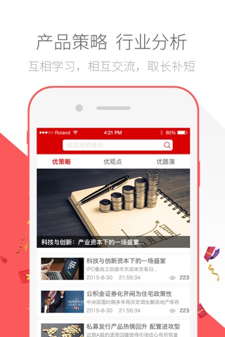 优财富-金融理财师财富管理投资神器 screenshot 3