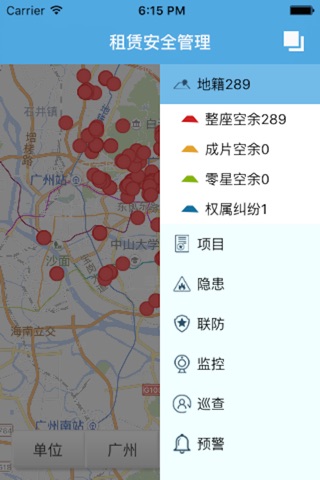 租赁安全 screenshot 3