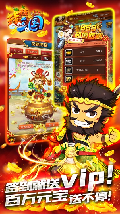 挂挂三国加强版-签到即升vip十倍首充十倍元宝