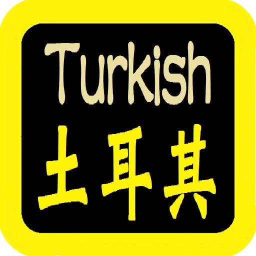 土耳其語聖經( 土耳其语圣经)Turkish Audio Bible