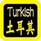 土耳其語聖經（ 土耳其语圣经）Turkis...thamb