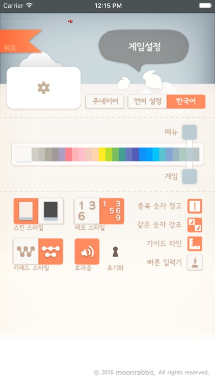 스도쿠　 screenshot-4