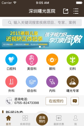 深圳曙光医院-在线咨询、医保定点医院 screenshot 2