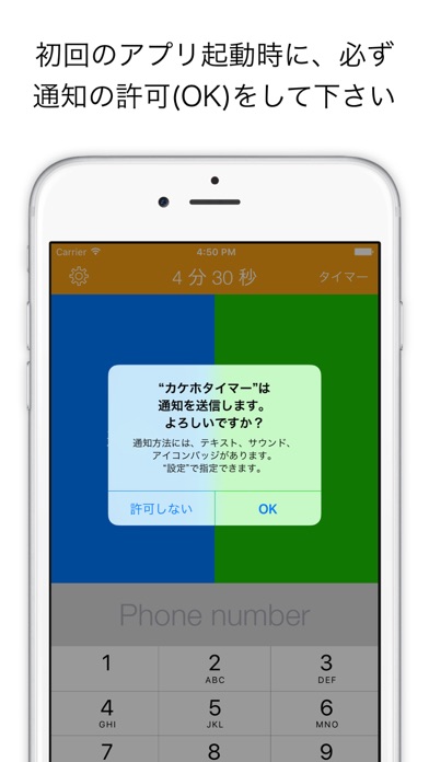 カケホタイマー - 通話かけ放題のライトプ... screenshot1