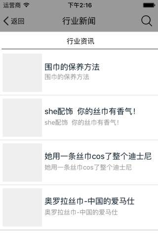 中国丝巾网 screenshot 4
