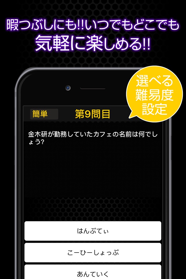 四択クイズ - 東京喰種 version screenshot 2