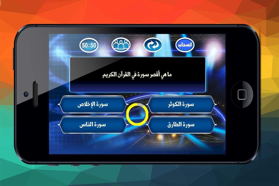 مسابقة المليون للاولاد screenshot 2