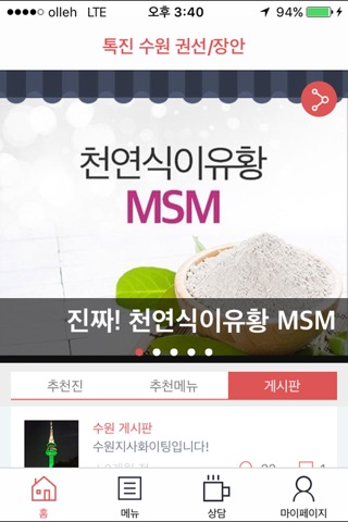 톡진 수원 권선/장안 screenshot 3