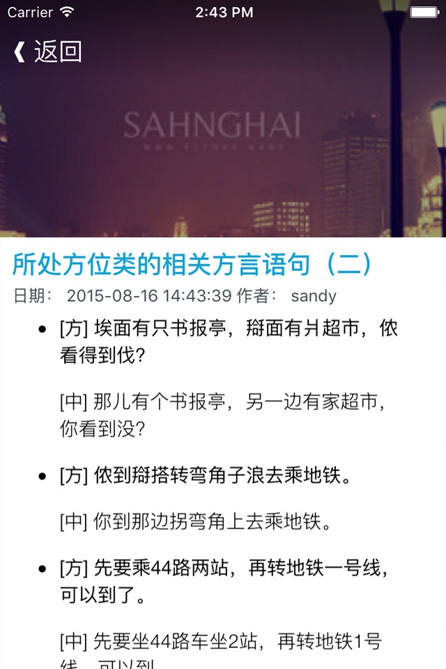 上海话学习速成宝典 - 上海方言学习词典 screenshot 3