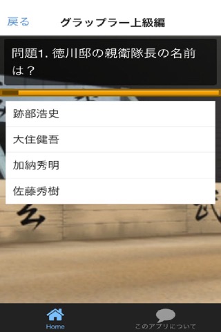 地上最強クイズfor刃牙 screenshot 2